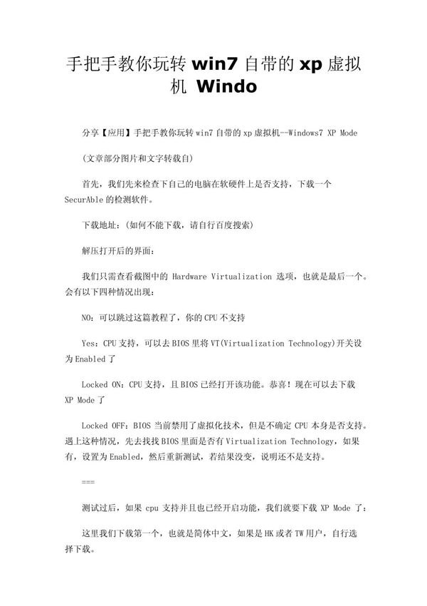 手把手教你玩转win7自带的xp虚拟机 Windo