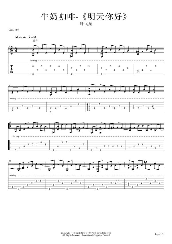 牛奶咖啡《明天你好》指弹吉他谱