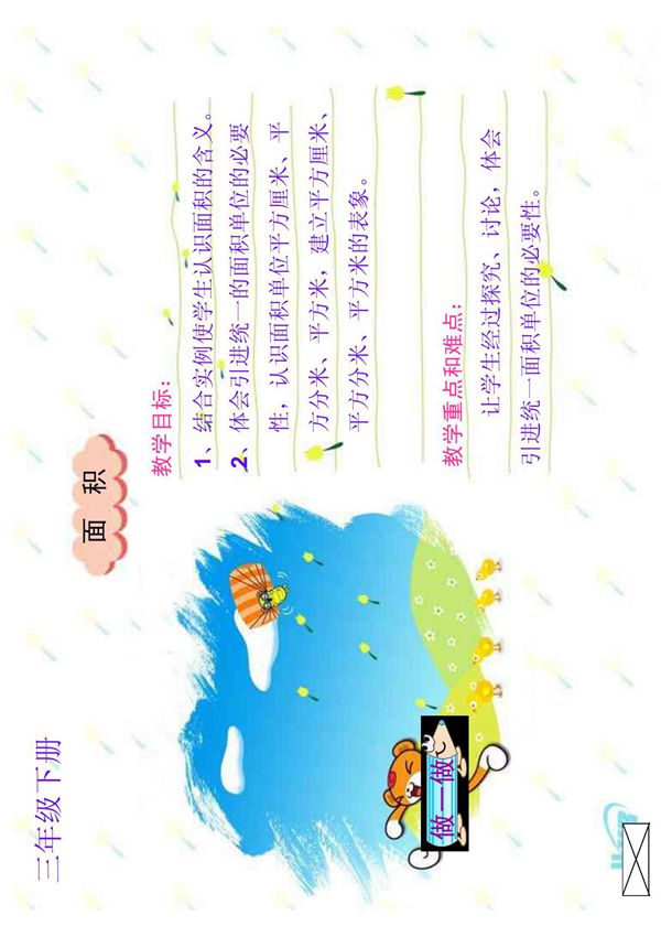 三年级数学下面积课件