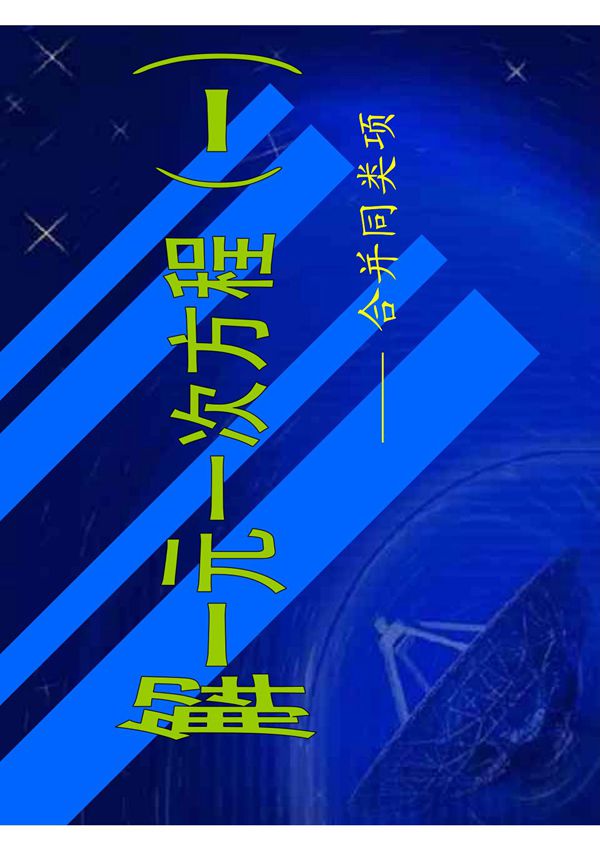 解一元一次方程(一)