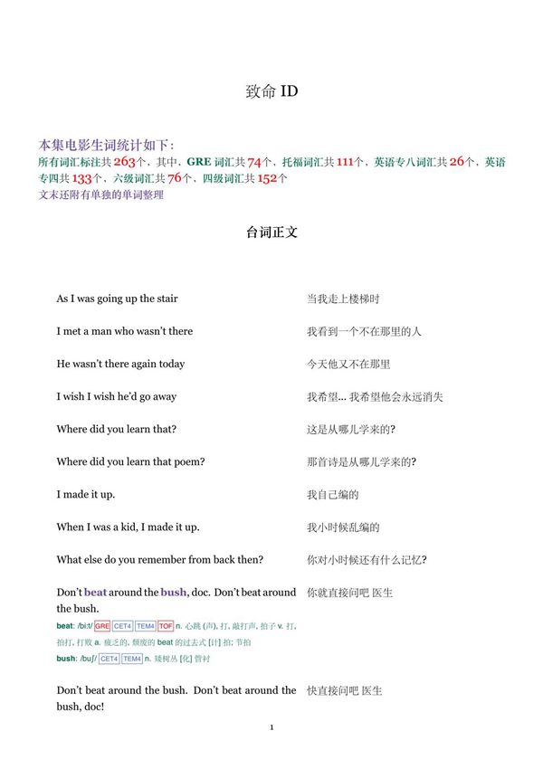 致命ID 剧本台词 单词版