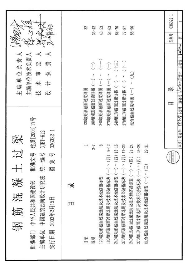 国标图集03G322-1钢筋混凝土过梁(烧结普通砖)-国家标准建筑设计图集电子版下载