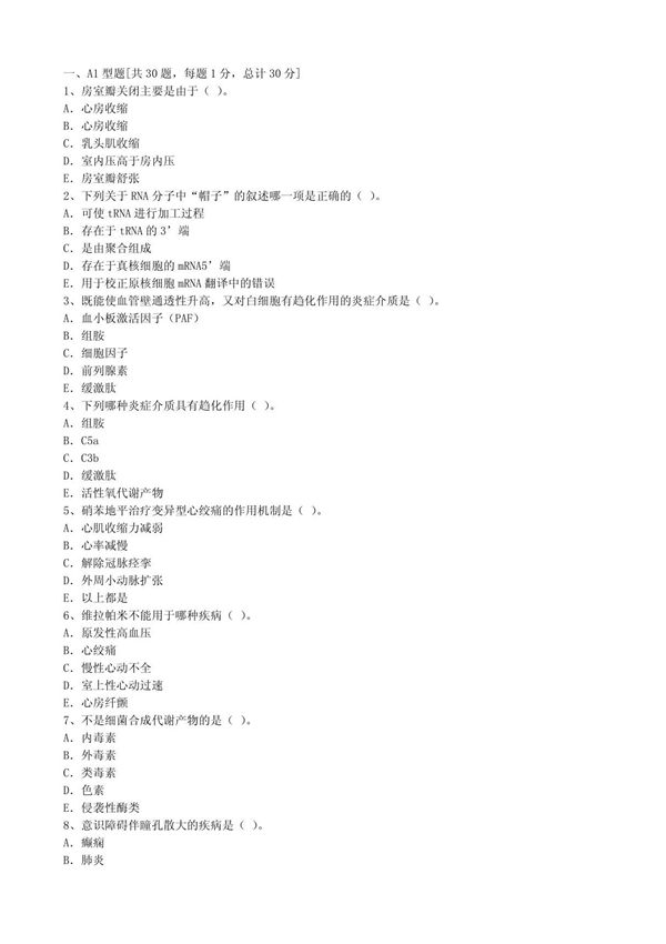 临床执业医师考试试题(附详细解析)