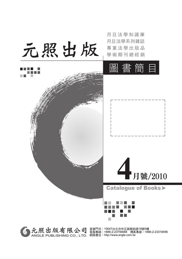 月旦法学知识库月旦法学系列杂志 - 元照出版