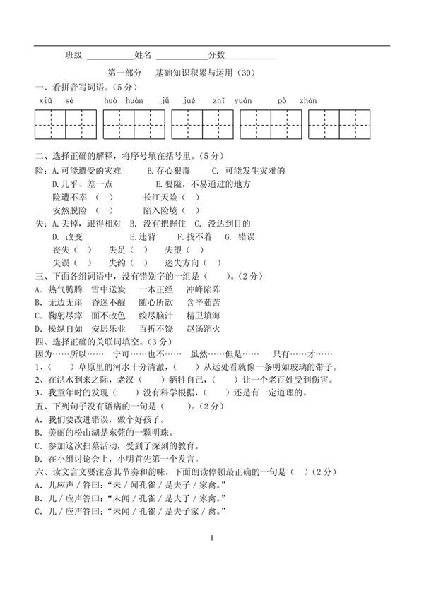 小学五年级语文试卷