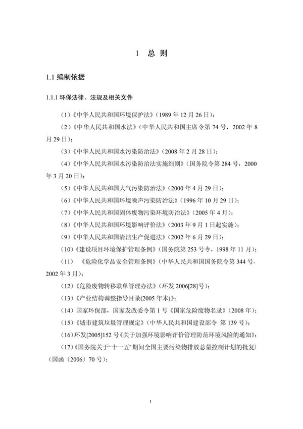 环境风险评价报告书