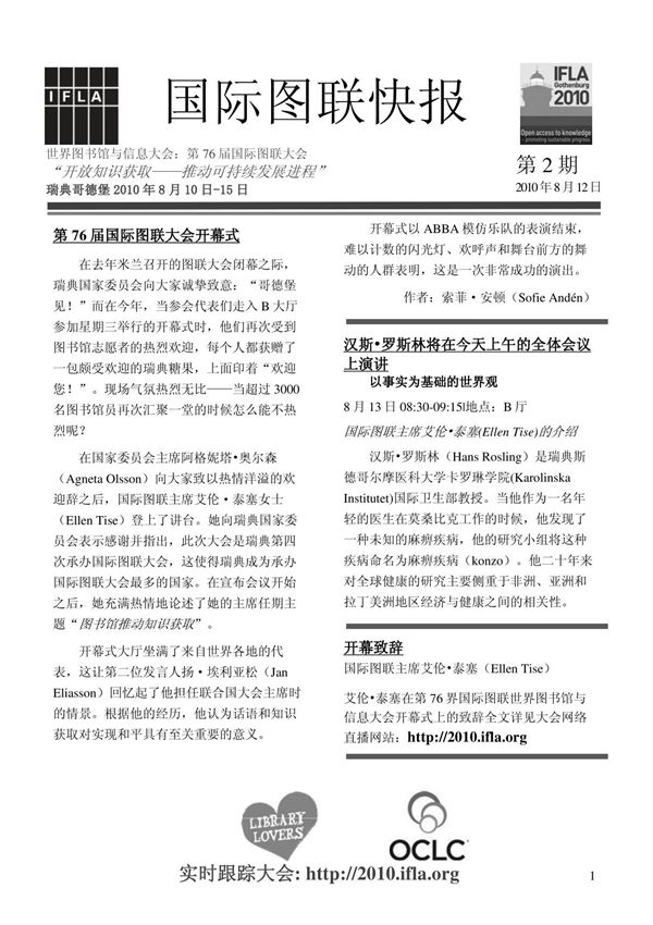 世界图书馆与信息大会第 76届国际图联大会