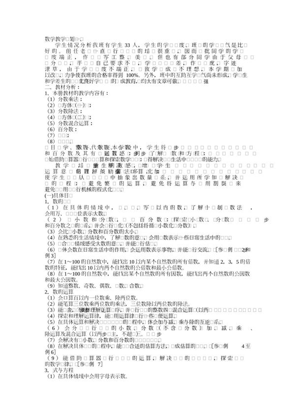 北师大版教材 小学五年级数学下册教案(全册)