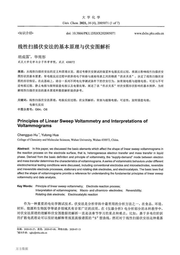 线性扫描伏安法的基本原理与伏安图解析