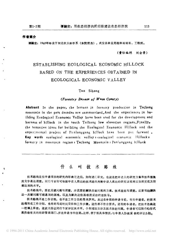 什么叫技术路线