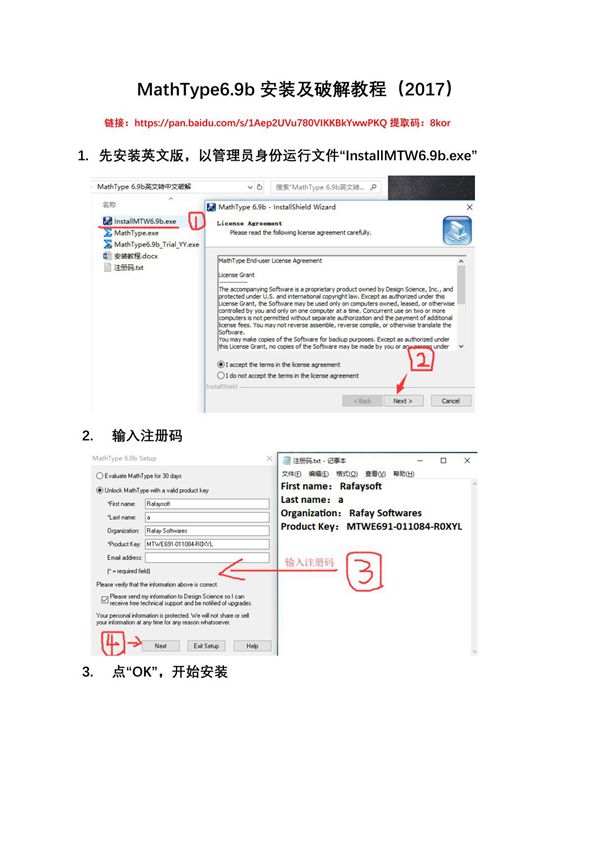 MathType6.9b安装及汉化教程