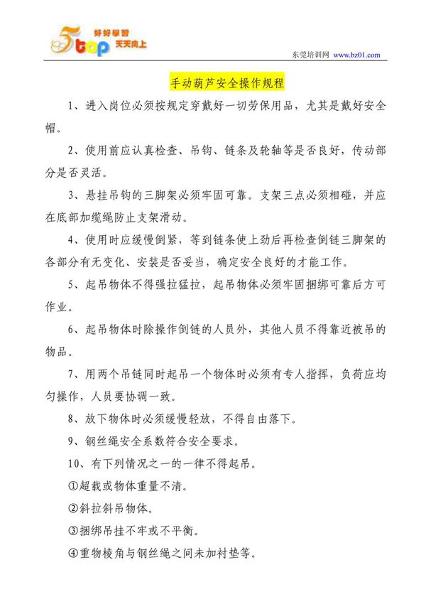 手动葫芦安全操作规程