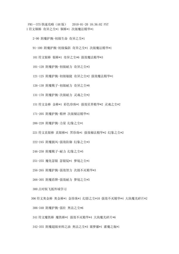 FM1375快速攻略(AH版)