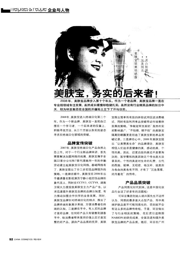美肤宝,务实的后来者