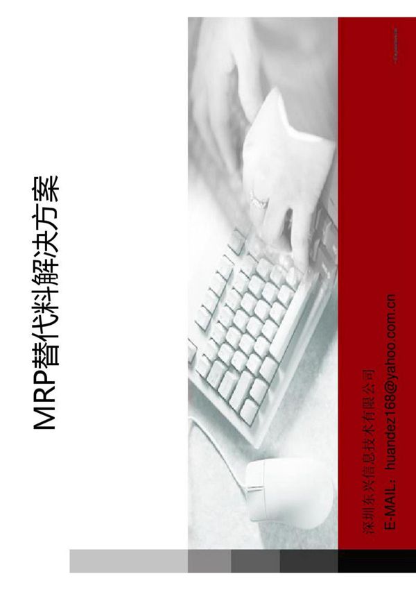 替代料解决方案