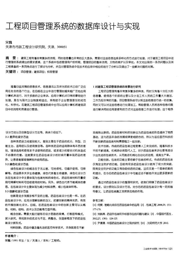 工程项目管理系统的数据库设计与实现
