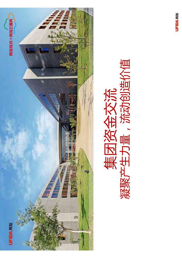 集团资金集中管理