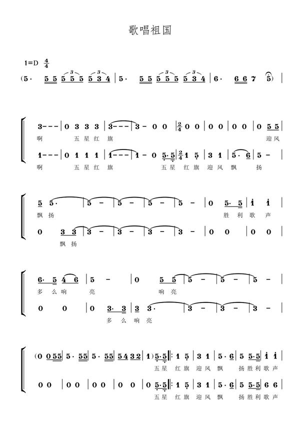 歌唱祖国-合唱谱 钢琴伴奏谱 jp - 完整乐谱-D