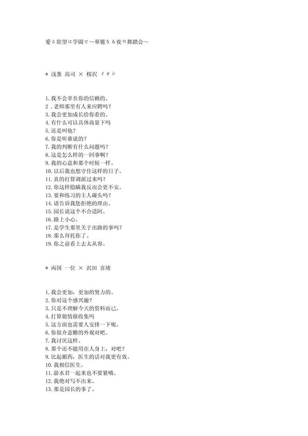 爱与欲望之学园游戏攻略