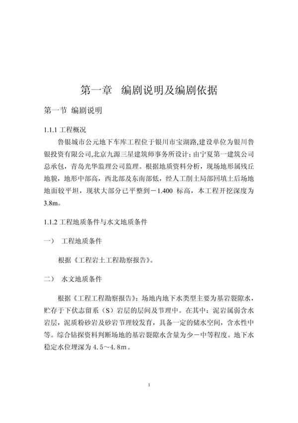 (最新)基础开挖施工安全方案 secret