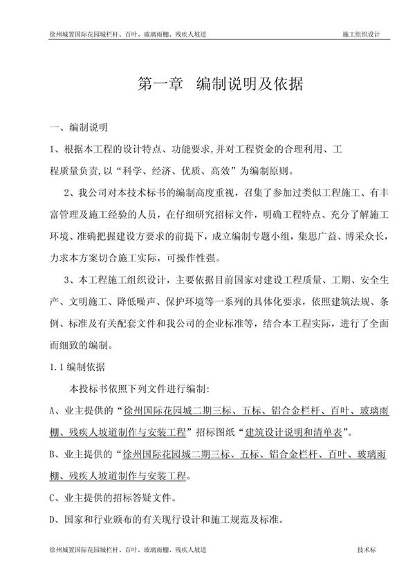 阳台栏杆施工组织设计 doc