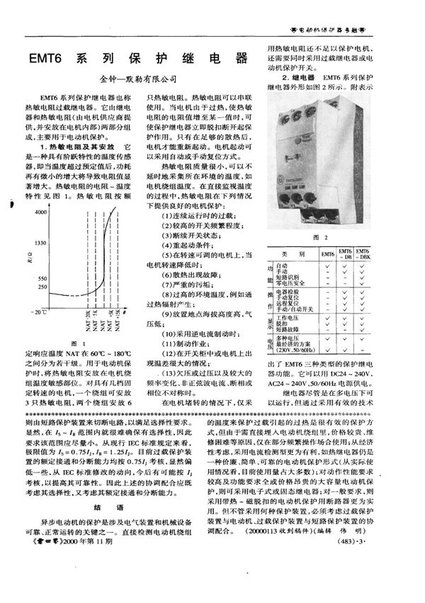 EMT6系列保护继电器