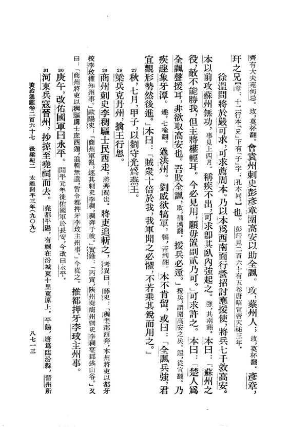 资治通鉴(全二十册).中华书局-10