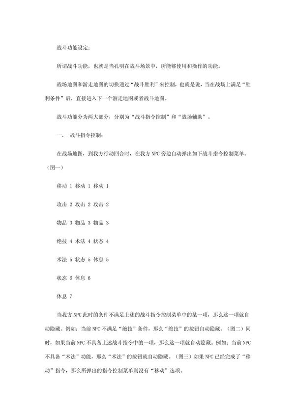 《三国志孔明传》绝对详细攻略