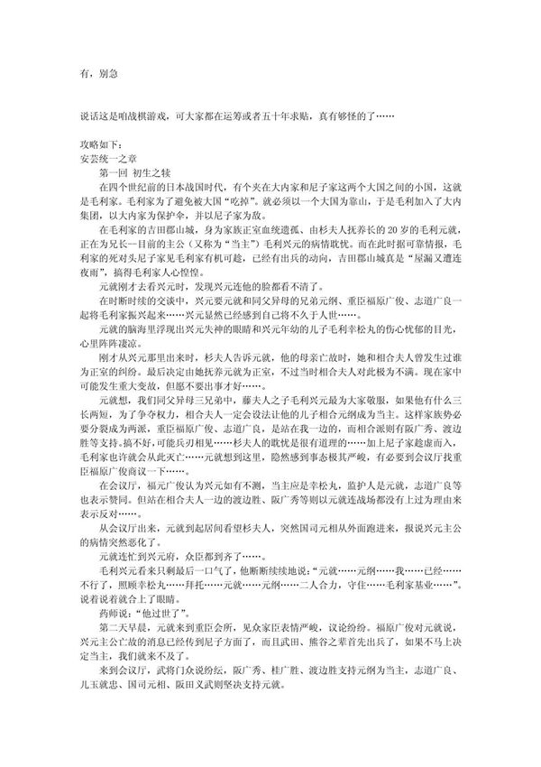 毛利元就传详细攻略