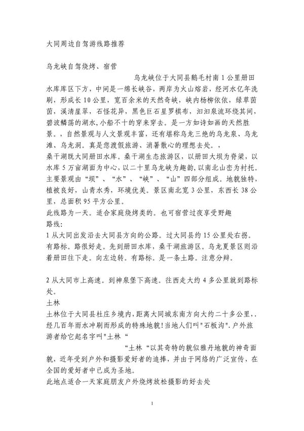 大同周边自驾游线路推荐