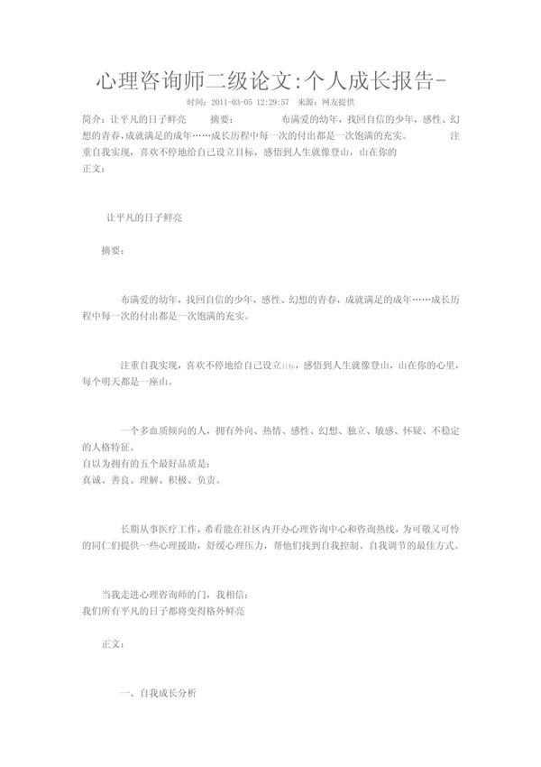 心理咨询师二级论文个人成长报告-