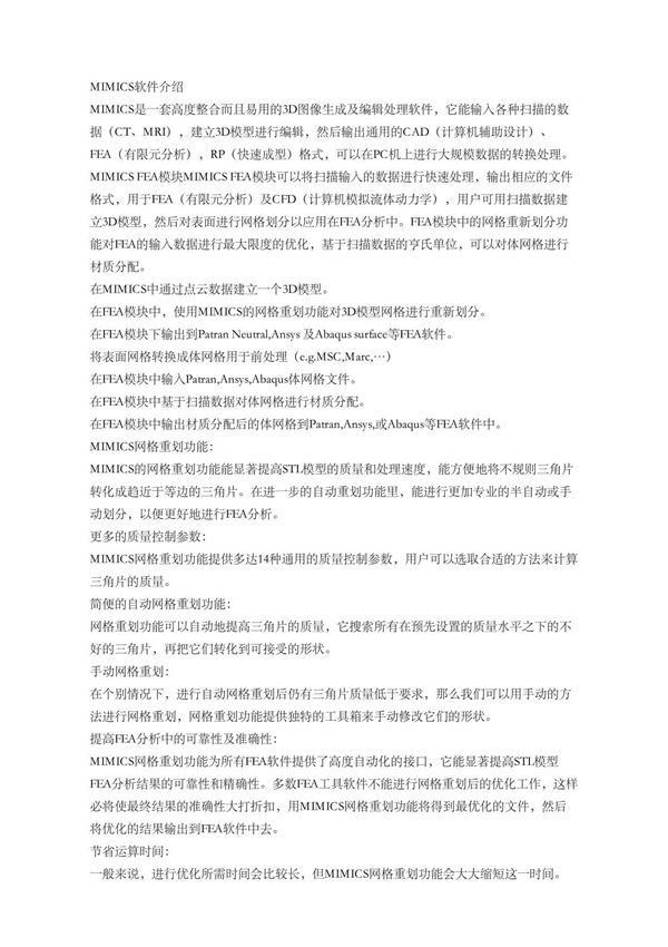 MIMICS软件介绍