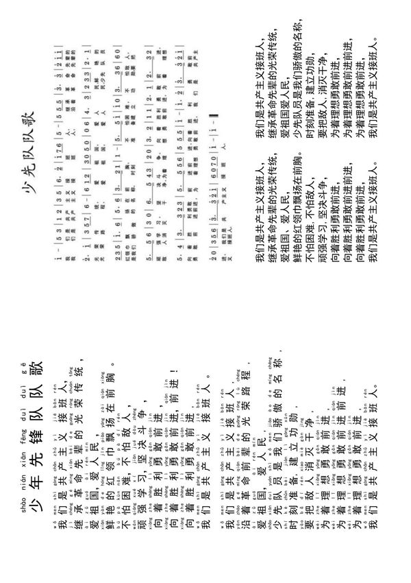 少年先锋队队歌-正反面(一页打印版)
