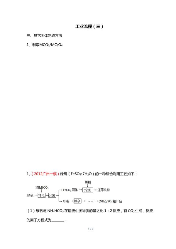 20.工业流程(三)