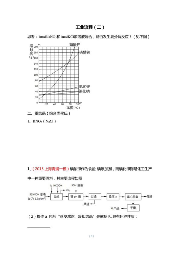 19.工业流程(二)