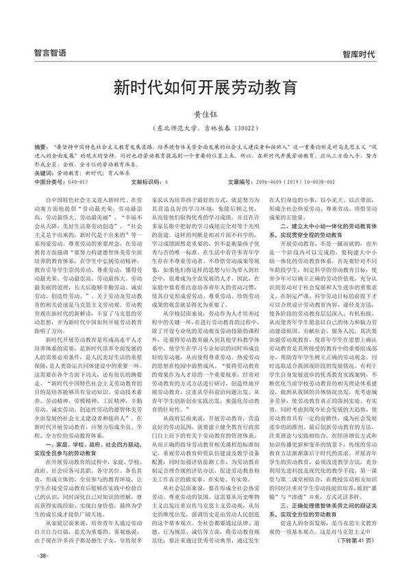 新时代如何开展劳动教育