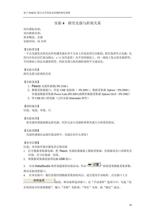 4探究光强与距离关系