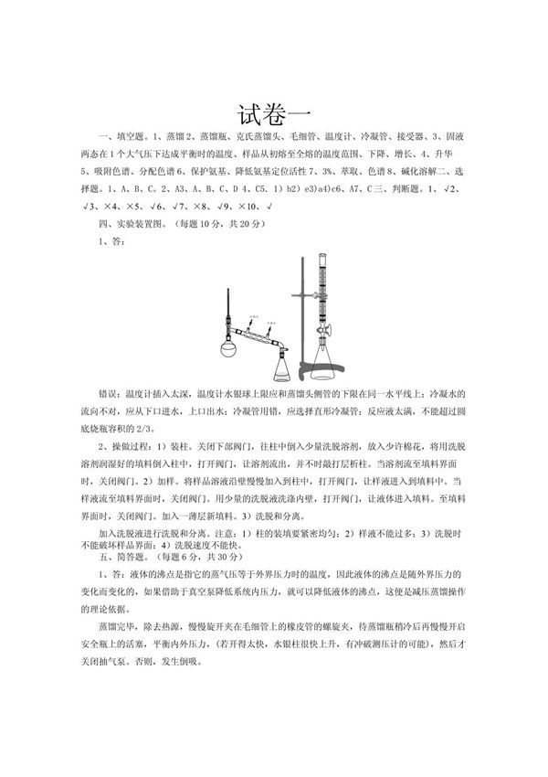 大学有机化学实验试题答案