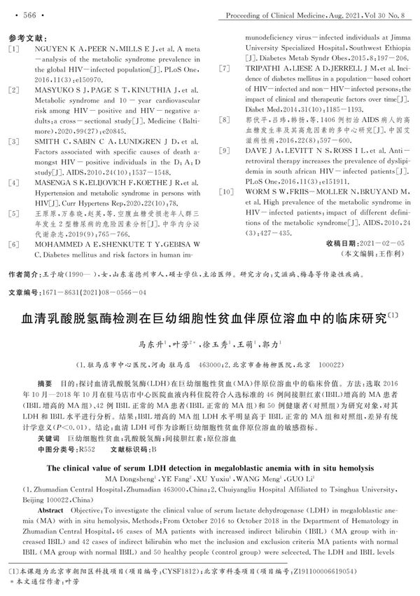 血清乳酸脱氢酶检测在巨幼细胞性贫血伴原位溶血中的临床研究