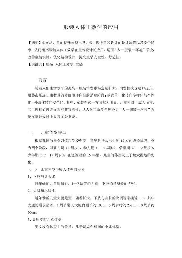 服装人体工效学