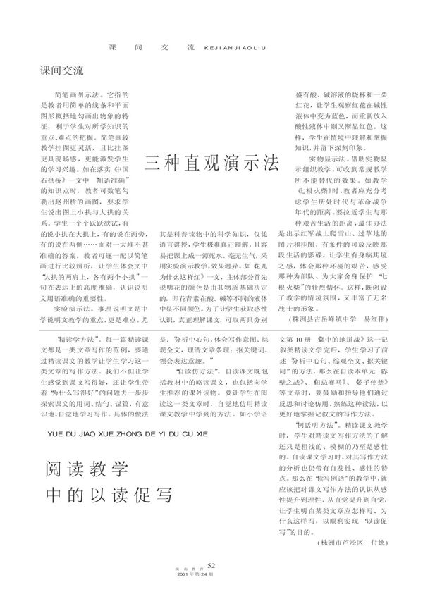 三种直观演示法