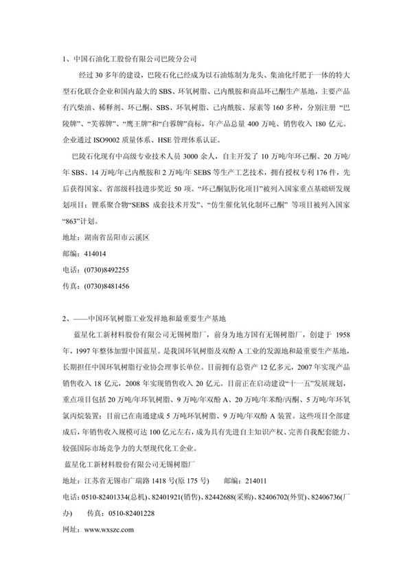 环氧树脂国内大型生产厂家