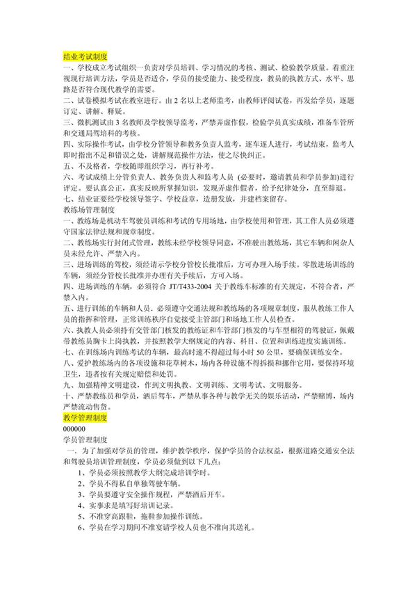 驾校管理制度