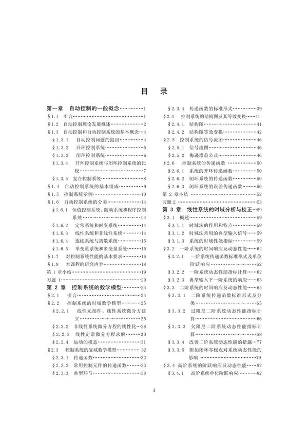 闭环系统的误差传递函数50