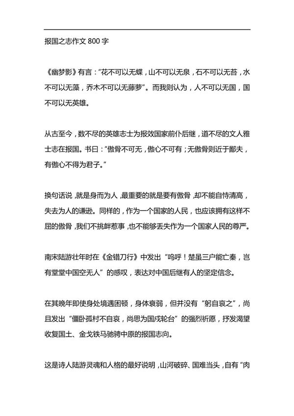 报国之志作文800字