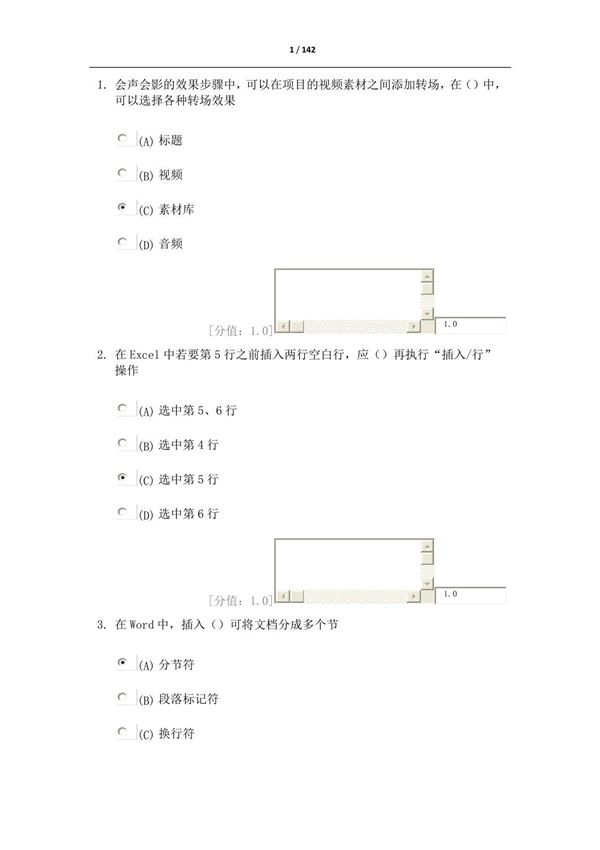 常州继续教育考试--实用软件应用技巧 (全部习题)