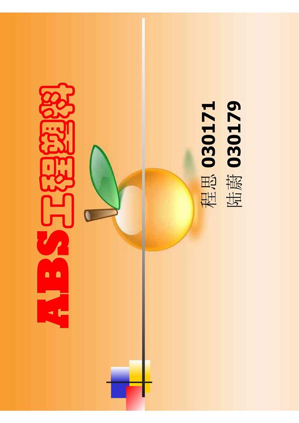 ABS工程塑料大全解