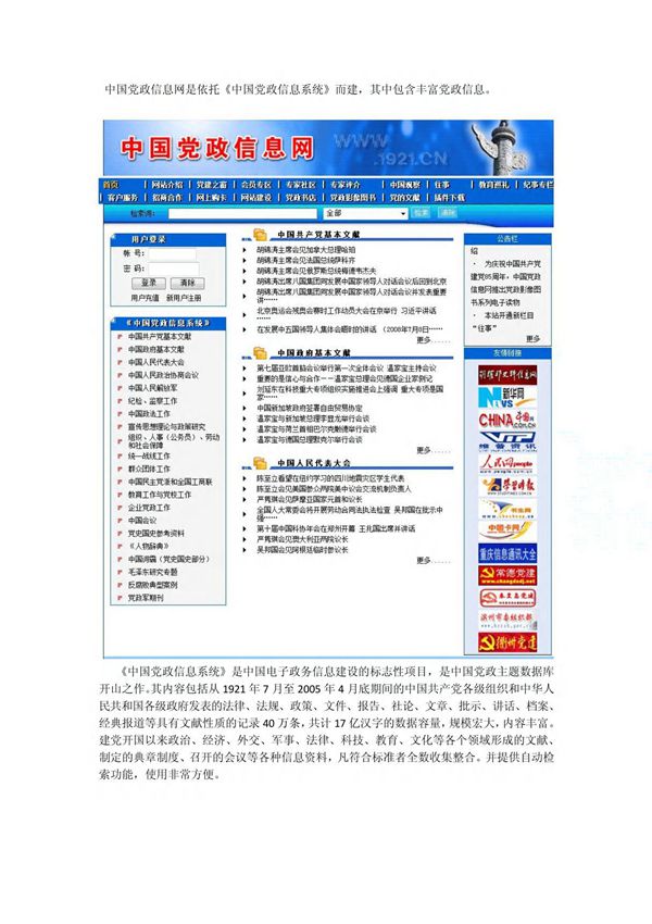 中国党政信息网简介