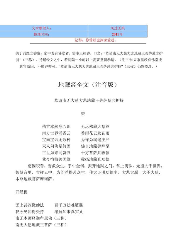 经典资料 地藏经全文(注音版)