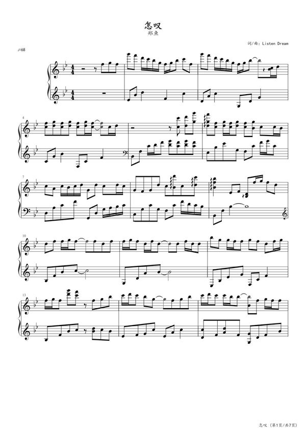 怎叹 高清钢琴谱五线谱